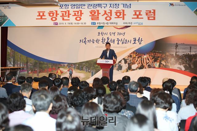 ▲ 이강덕 포항시장이 ‘포항관광 활성화 포럼’에서 인사말을 하고 있다.ⓒ뉴데일리