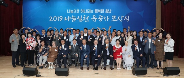 ▲ 양승조 충남도지사가 19일 충남도서관에서 열린 2019 나눔실천 유공자 포상식을 가진뒤 기념촬영하고 있다.ⓒ충남도