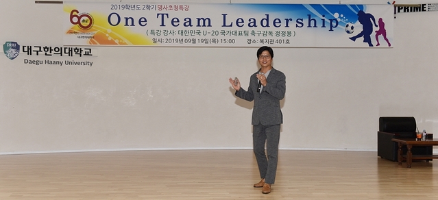 ▲ 대한민국 U-20 국가대표 정정용 축구감독이 대구한의대서 특강을 진행하고 있다.ⓒ대구한의대