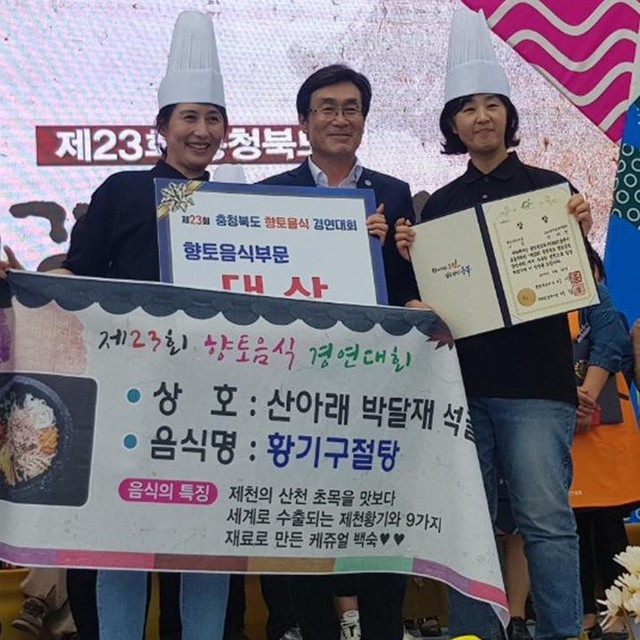▲ 최근 충북도가 주최한 '제23회 충북도향토음식경연대회'에서 향토음식부문에서 대상을 차지한 제천 산아래박달재석갈비 대표(오른쪽)가 이장섭(가운데)정무부지사로부터 상을 받고 기념촬영을 하고 있다.ⓒ제천시