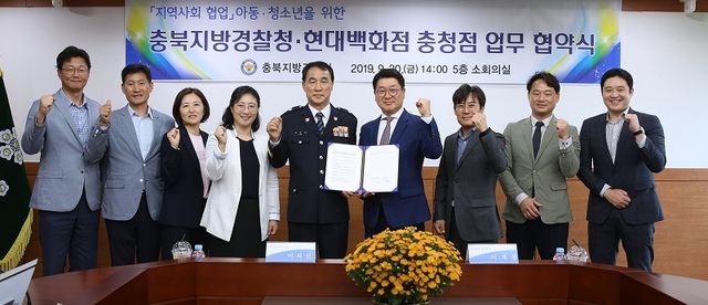 ▲ 지난 20일 충북지방경찰청에서 열린 충북지방경찰청과 현대백화점 충청점의 협약식.ⓒ충북경찰청