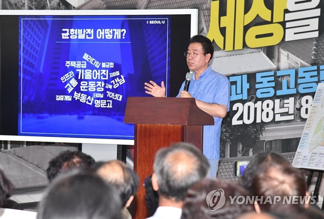 ▲ 지난해 8월 박원순 서울시장이 삼양동 옥탑방 한 달 살이 이후 강북투자 정책구상을 발표하고 있다. ⓒ연합뉴스