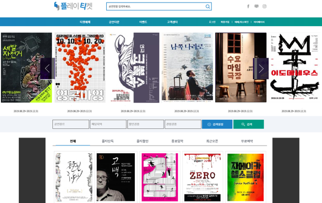 ▲ 예매사이트 플레이티켓 메인 페이지.ⓒ티위스컴퍼니
