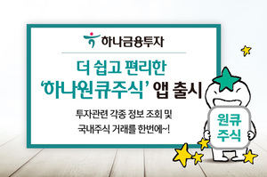 ▲ ⓒ 하나금융투자