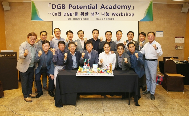 ▲ DGB금융그룹이 현직 지주 및 임원들을 대상으로 CEO 육성 및 승계 프로그램을 진행하고 있다.ⓒDGB