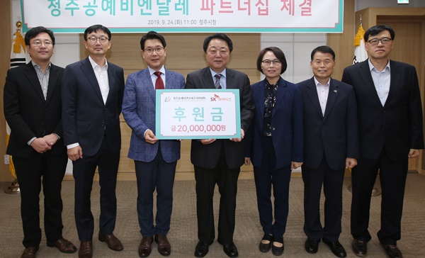 ▲ 충북 청주시와 청주공예비엔날레조직위원회(조직위원장 한범덕, 조직위)는 24일 청주시청에서 SK하이닉스와 공식 파트너십을 체결했다. ⓒ청주시