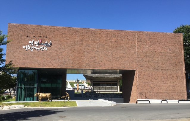 ▲ 영천전통문화체험관 전경.ⓒ영천시