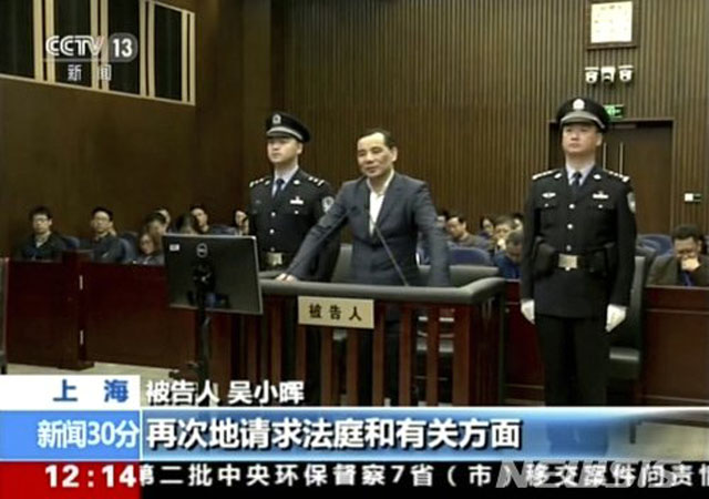 ▲ 지난해 3월 상하이 제1중급법원에서 열린 우샤오후이 재판 모습. ⓒ뉴시스. 무단전재 및 재배포 금지.