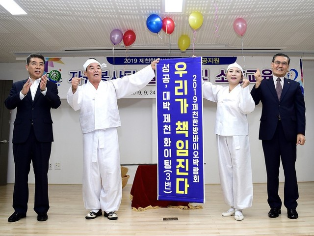 ▲ 24일 제천자원봉사센터 교육장에서 열린 제천한방바이오박람회 자원봉사자 발대식에서 이경태 제천부시장(왼쪽)과 정좌현 센터장(오른쪽), 자원봉사자 대표가 성공개최를 기원하는 대박타기 퍼포먼스를 보이고 있다.ⓒ제천시