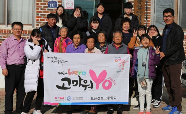 ▲ 보은정보고학생들과 기념촬영한 어르신들.ⓒ충북도교육청