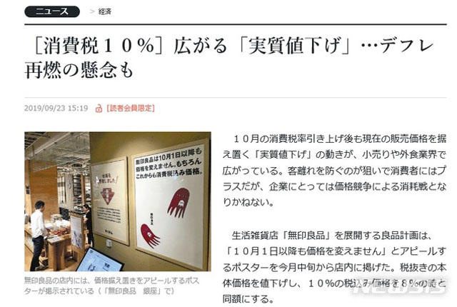 ▲ 일본 요미우리 신문에 따르면, 무인양품 등 유통 대기업들은 소비세가 10%로 인상되어도 가격을 올리지 않기로 했다. ⓒ뉴시스. 무단전재 및 재배포 금지.