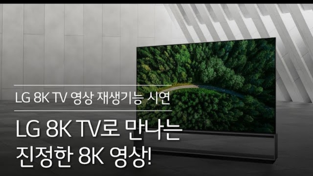 ▲ LG 8K 영상재생 시연 유튜브 영상 화면 캡처 ⓒLG전자 공식 유튜브 채널