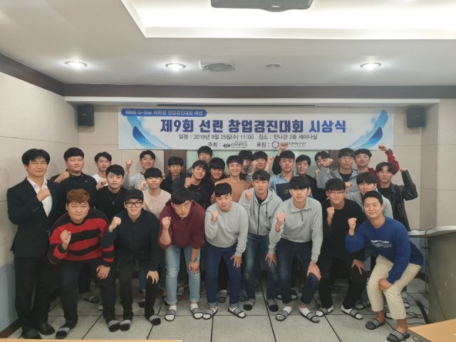 ▲ ‘제9회 선린창업경진대회’ 수상자들의 단체 사진.ⓒ선린대