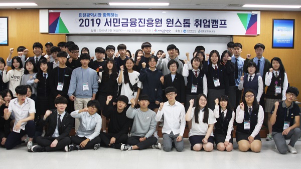 ▲ 26일 '2019년 서금원-인천시 공동개최 원스톱 취업캠프'에 참가한 교육생들과 노정신 서금원 자활기획본부장(사진 두 번째줄 오른쪽에서 여섯 번째)이 단체사진을 촬영하고 있다.ⓒ서민금융진흥원