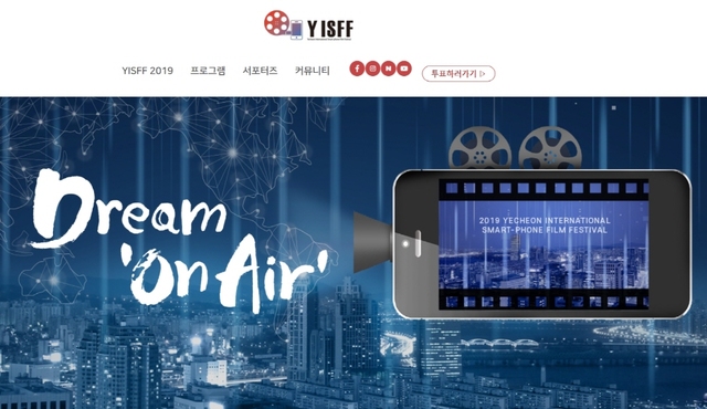 ▲ 예천군이 주최하고 경북도가 후원하는  ‘2019예천국제스마트폰영화제’(이하 영화제) 의 온라인 네티즌 투표가 25일부터 본격 시작됐다.ⓒ예천군