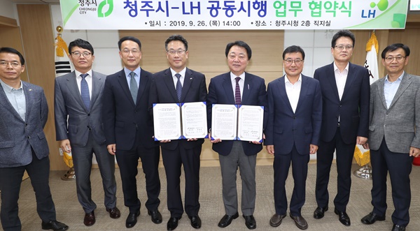 ▲ 충북 청주시와 LH충북지역본부는 26일 청주시청에서 청주산업단지 행복주택 건립사업에 따른 공동시행 업무협약을 체결했다.ⓒ청주시