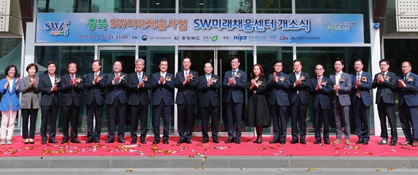 ▲ 충북도는 27일 청주시 흥덕구 대농로 99번지에서 ‘SW미래채움 충북센터’ 개소식을 했다.ⓒ충북도