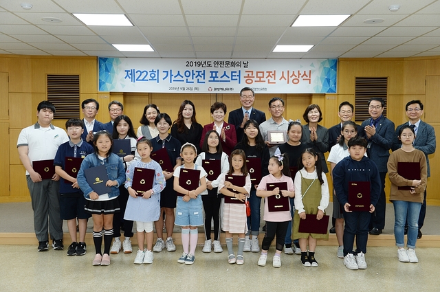 ▲ 대성에너지가 26일 오후 ‘안전문화의 날’ 행사를 가진 가운데 이날 행사에서는 제22회 가스안전 포스터 공모전 시상식과 전 임직원이 참여하는 가스안전 거리캠페인을 진행했다.ⓒ대성에너지