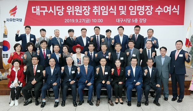 ▲ 27일 오전 정종섭 의원(동구갑)이 한국당 대구시당 신임위원장으로 취임했다.ⓒ한국당 대구시당