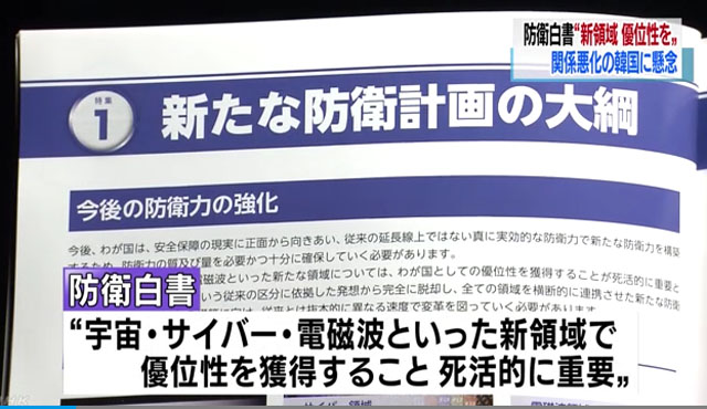 ▲ 일본 NHK의 방위백서 관련 보도. ⓒ日NHK 관련보도 화면캡쳐.