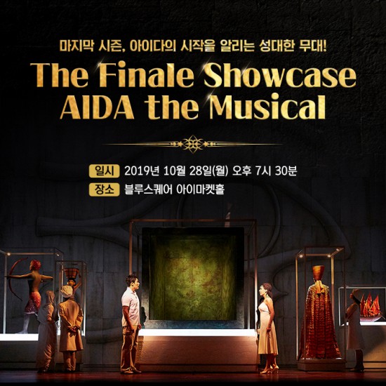 ▲ '더 파이널 쇼케이스(The Finale Showcase), 아이다 더 뮤지컬(AIDA the Musical)' 포스터.ⓒ신시컴퍼니