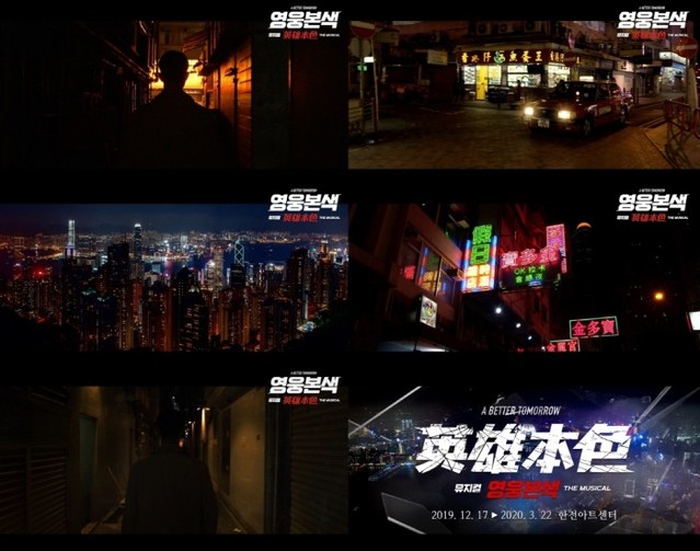 ▲ 뮤지컬 '영웅본색' 티저 영상 공개.ⓒ빅픽쳐프러덕션