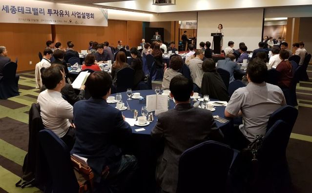 ▲ 행정중심복합도시건설청(행복청)이 30일 서울시 삼성동 인터컨티넨탈 코엑스 호텔에서 ‘세종테크밸리’ 투자유치 설명회를 가졌다.ⓒ행정중심복합도시건설청