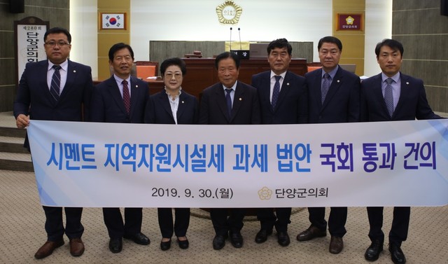 ▲ 단양군의회가 30일 제280회 임시회 본회의에서 '시멘트 지역자원세 신설'을 골자로 한 지방세법 개정을 촉구하는 건의문을 채택하고 기념촬영을 하고 있다.ⓒ단양군의회