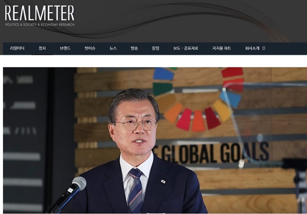▲ 리얼미터 홈페이지 캡처. ⓒ뉴데일리