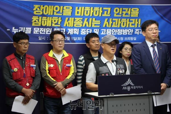▲ 공공운수노조 교통약자이동지원차량세종지회가 1일 세종시청 브리핑룸에서 기자회견을 열고 교통약자이동지원차량(누리콜)과 관련해 “세종시는 운전원 해고계획을 중단하고 고용안정 방안을 즉각 마련하라”고 촉구하고 있다.ⓒ김동식 기자
