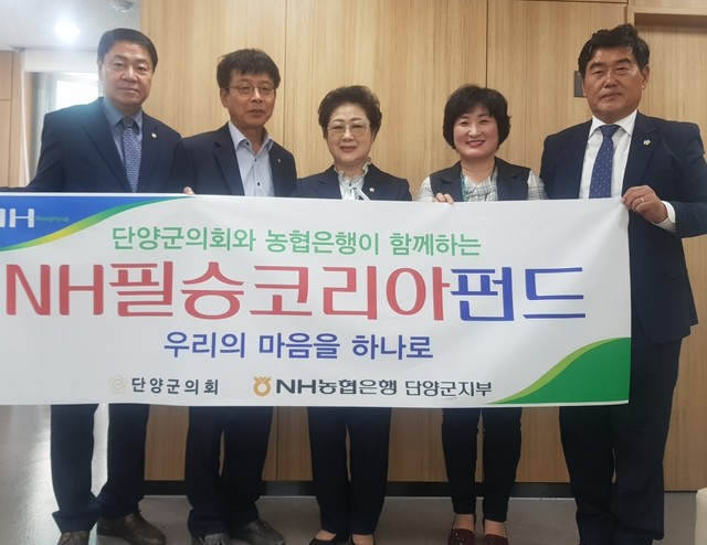 ▲ 단양군의회 장영갑 의원(왼쪽)등이 애국펀드인 필승코리아 주식형 펀드에 가입하고 농협 관계자와 기념촬영을 하고 있다.ⓒ농협단양군지부