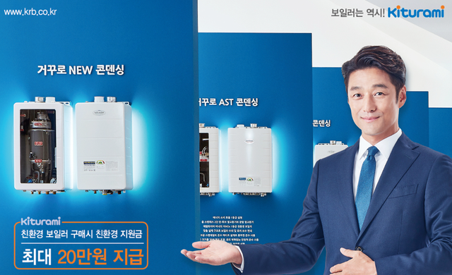 ▲ 귀뚜라미 새 광고 관련 이미지 ⓒ 귀뚜라미