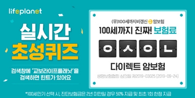 ▲ ⓒ교보라이프플래닛