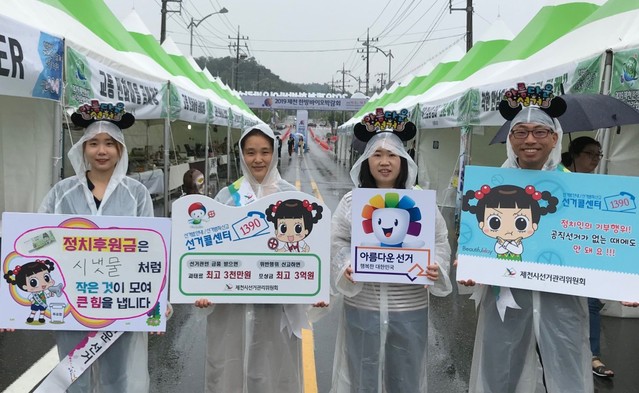 ▲ 2일 제천시선관위가 제천한방엑스포공원 일원에서 열리는 '제천한방바이오박람회'장을 찾아 정치후원금 홍보캠페인을 벌이고 있다.ⓒ제천시선관위