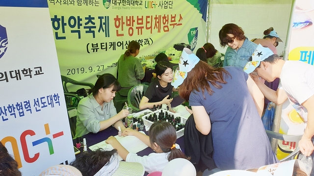 ▲ 대구한의대 LINC+사업단이 영천한약축제에서 메이크업과 네일케어 등 홍보 부스를 운영했다.ⓒ대구한의대