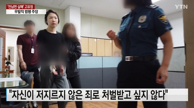 ▲ 제주도 펜션에서 전 남편을 잔혹하게 살해하고 충북 청주에서 의붓아들을 살해한 혐의를 받고 있는 고유정(36)이 제주경찰서에서 조사를 받기 위해 경찰의 안내에 따라 이동하고 있다.ⓒYTN뉴스 캡처