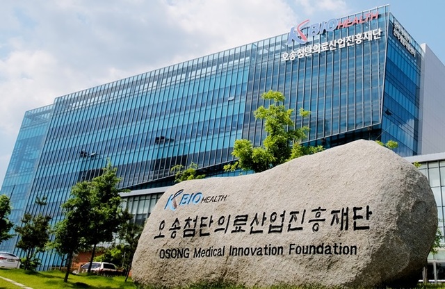 ▲ 오송첨단의료산업진흥재단 전경ⓒ오송첨단진흥재단