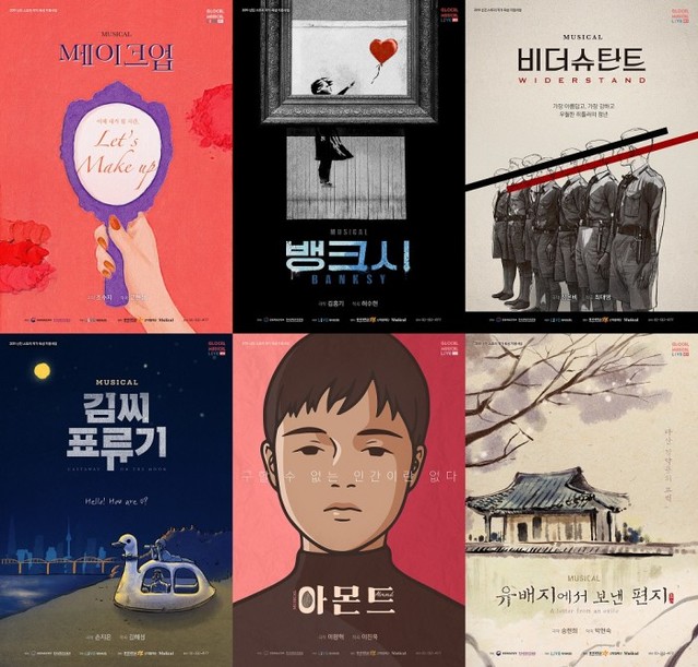 ▲ '글로컬 뮤지컬 라이브' 시즌4 기획개발 6작품 포스터.ⓒ라이브