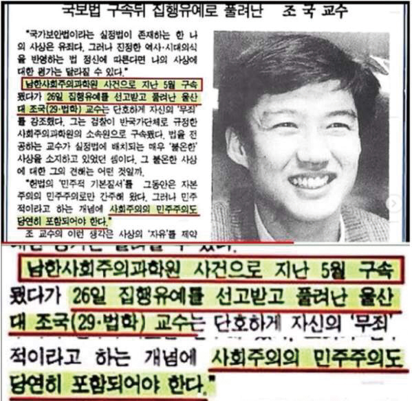 ▲ 1992년 4월 사노맹 사건을 크게 보도했던 당시 신문기사. ⓒ미래한국