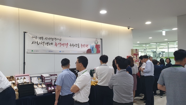 ▲ 경북도가 지난 8월부터 추석전까지 실시한 ‘사회적경제 추석 특판전’에서 명절 상품 총매출액이 4억원을 돌파했다.ⓒ경북도