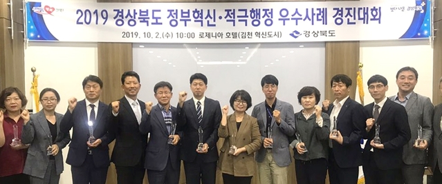 ▲ 청송군은 ‘2019 경상북도 정부혁신·적극행정 우수사례 경진대회’에서 우수상을 수상했다.ⓒ청송군