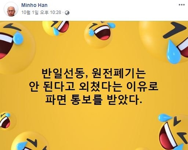 ▲ ⓒ한민호 전 사행산업감독위원회 사무처장 SNS