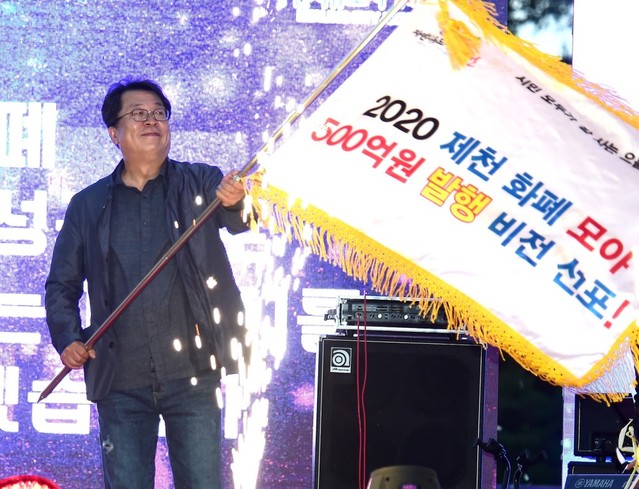 ▲ 지난 5일 이상천 시장이 '2020 제천화폐 500억원 발행 비전 선포식'에서 시민들의 관심과 참여를 당부하며 제천화폐 500억 발행 깃발을 흔들고 있다.ⓒ제천시