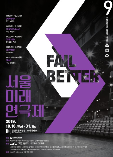 ▲ '제9회 서울미래연극제' 포스터.ⓒ서울연극협회