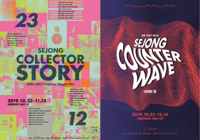 ▲ 오는 23일 동시 개막하는 '세종 컬렉터 스토리 전'과 '세종 카운터 웨이브 전' 포스터.ⓒ세종문화회관