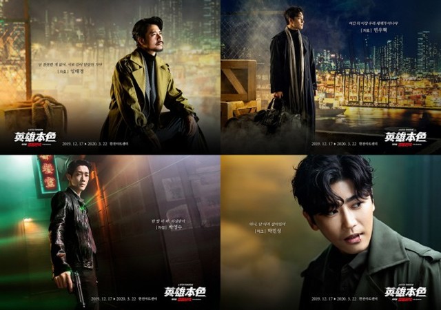 ▲ 뮤지컬 '영웅본색' 임태경·민우혁·박영수·박민성 캐릭터 포스터.ⓒ빅픽쳐프러덕션