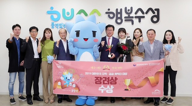 ▲ 제2회 우리동네 캐릭터 축제 및 2019 넥스트 콘텐츠 페어 시상식에서 대표 캐릭터 물망이로 장려상 수상 후 기념촬영을 하고 있다.ⓒ수성구