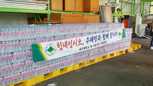 ▲ 대구대가 태풍 ‘미탁’ 피해 지역에 생수 3만 병을 지원한다.ⓒ대구대