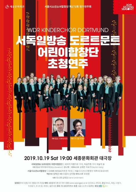 ▲ '서독일방송 도르트문트 어린이합창단 초청 연주회' 포스터.ⓒ세종문화회관
