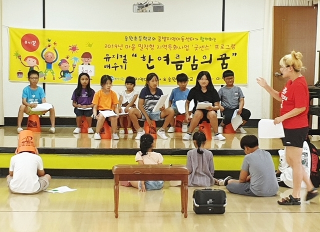 ▲ 경북교육청이 운영중인 지역특화 돌봄사업 '굿센스'가 좋은 반응을 얻고 있다. 사진은 군위송원초등학생의 뮤지컬 프로그램 장면.ⓒ경북교육청